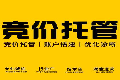 百度竞价代运营公司助力中小企业实现精准营销
